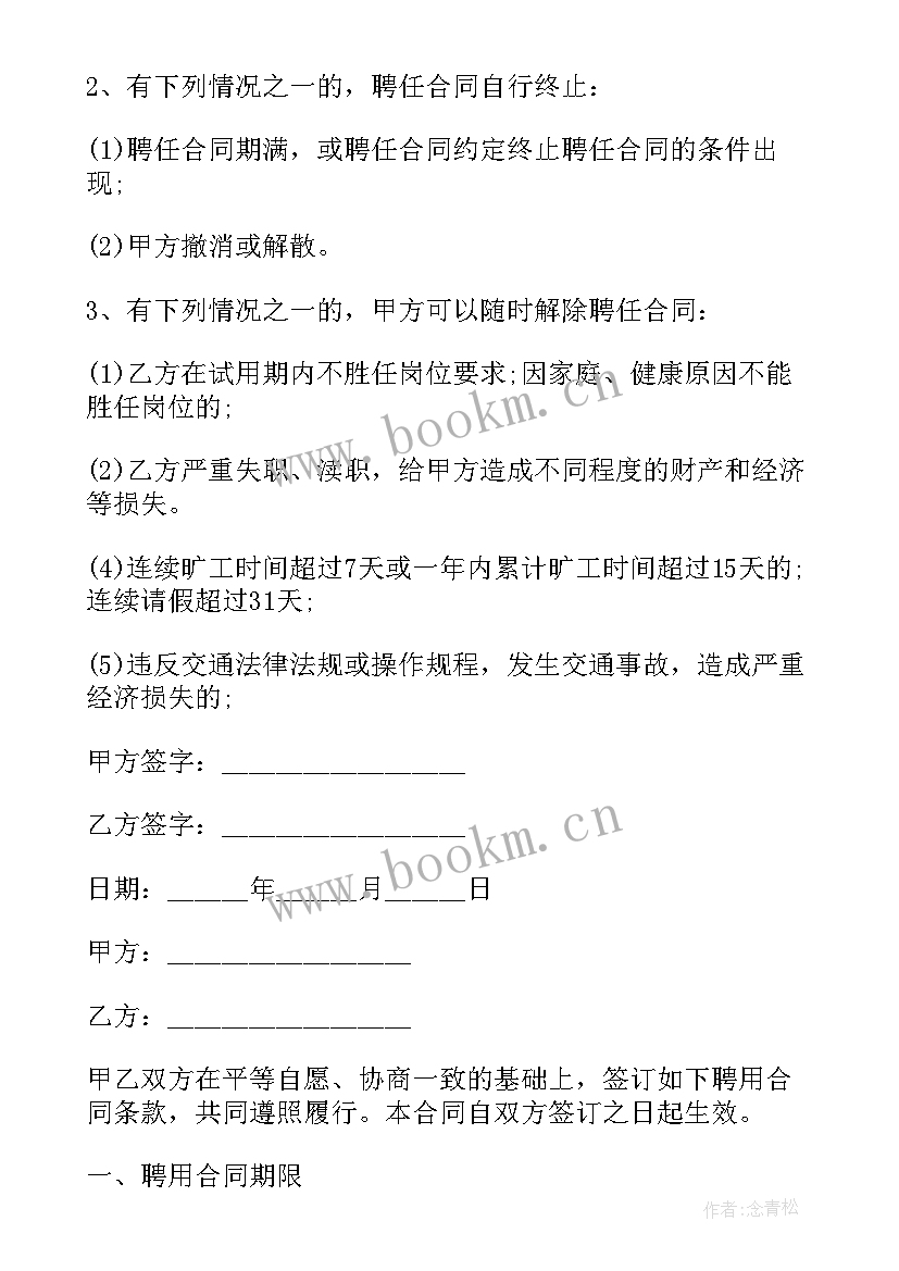 最新单位院子设计 单位聘用合同(通用6篇)