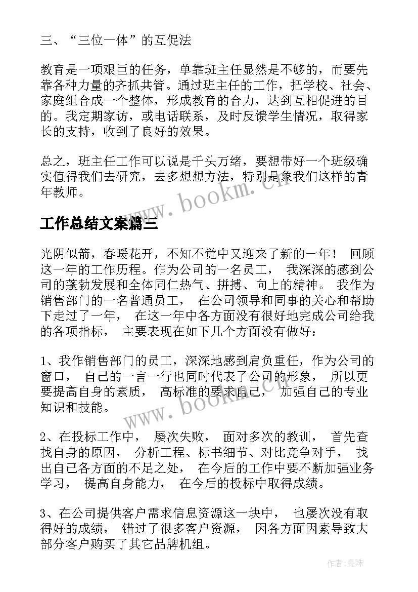 最新工作总结文案(精选8篇)