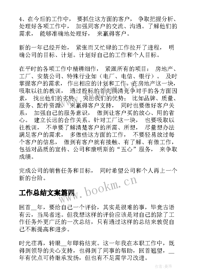 最新工作总结文案(精选8篇)