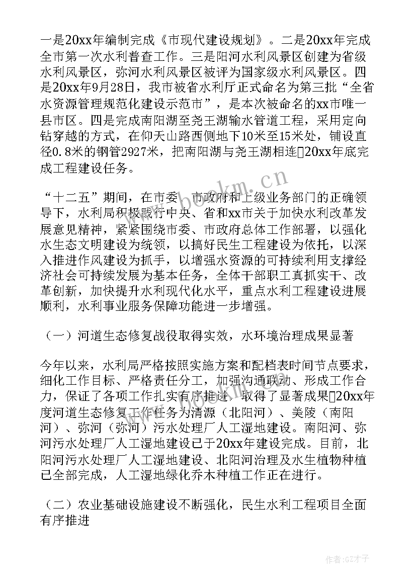 乡镇水利站工作计划 乡镇水利工作计划(实用8篇)