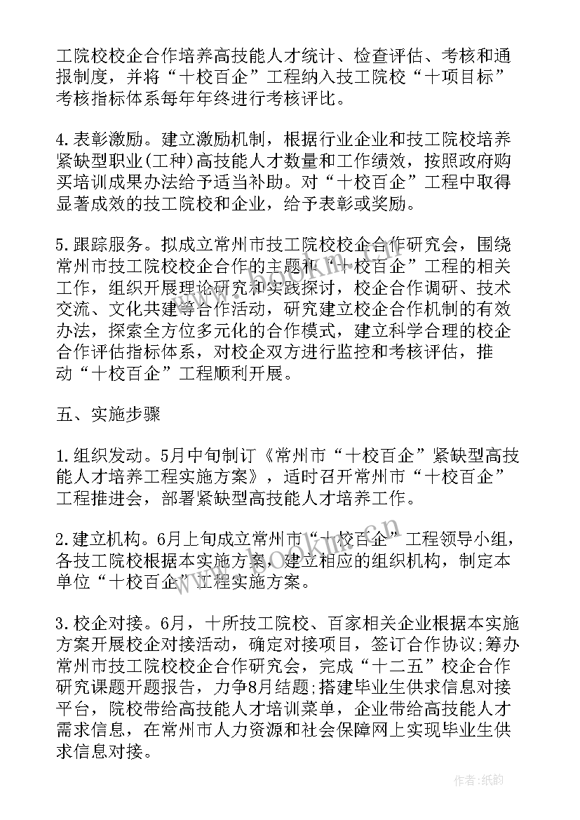 最新人才发展部是做的 人才培养工作计划(优秀7篇)