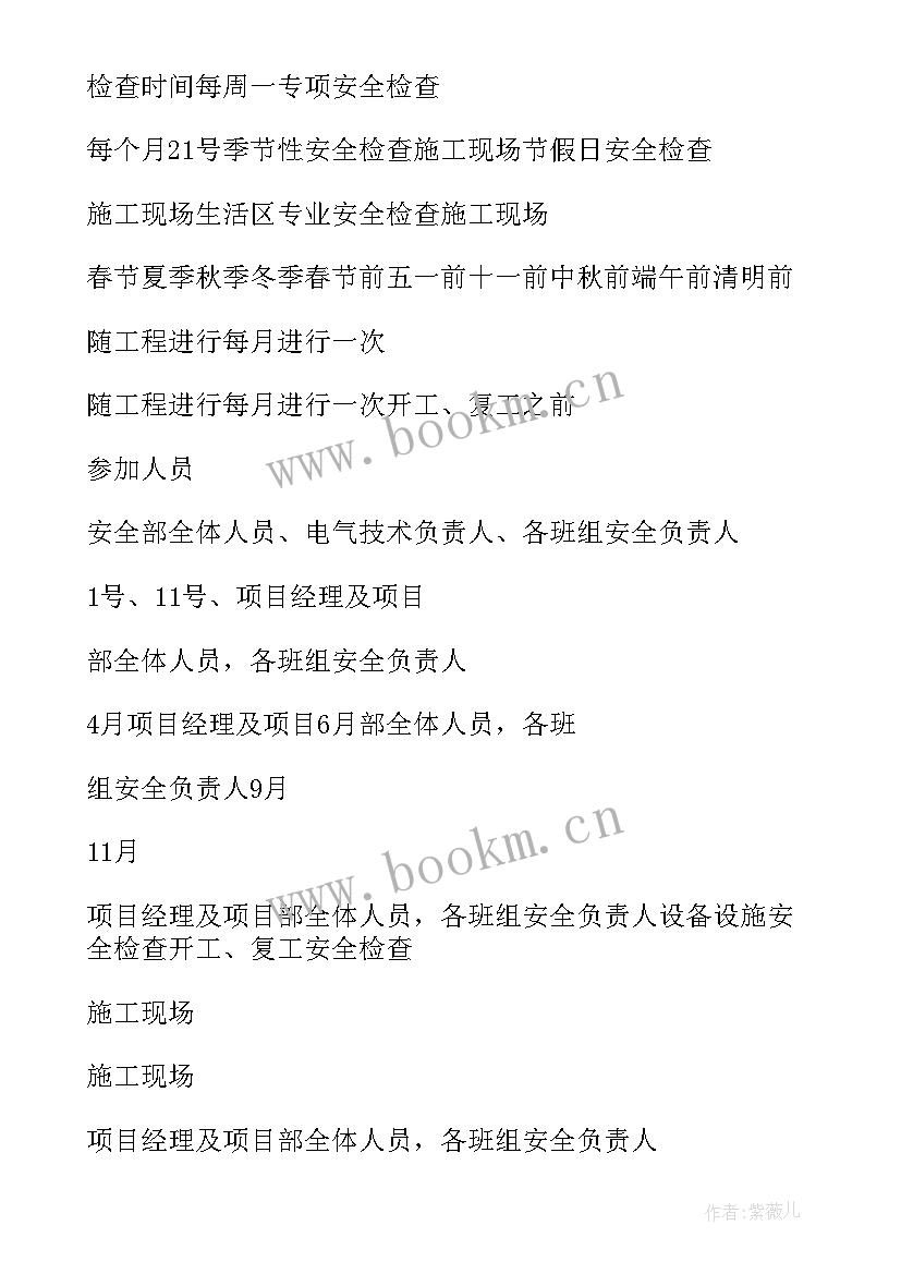 2023年开展校舍隐患排查工作计划 隐患排查工作计划(大全9篇)