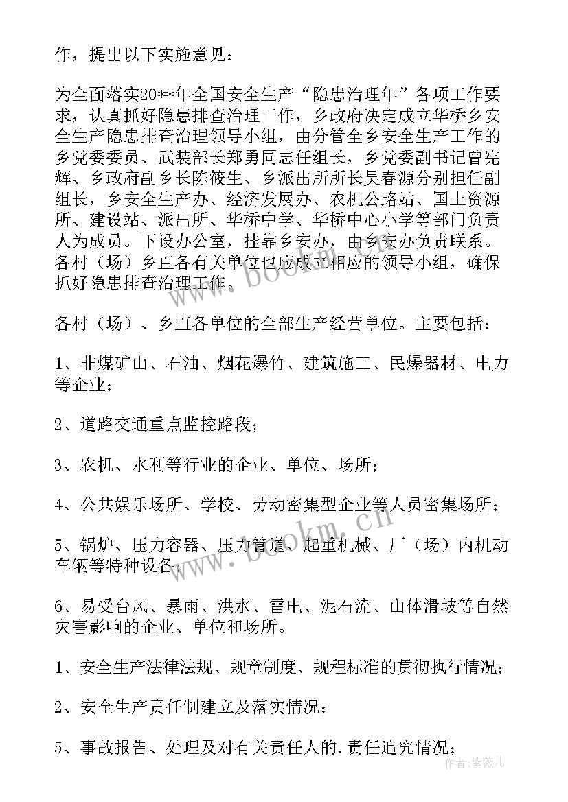 2023年开展校舍隐患排查工作计划 隐患排查工作计划(大全9篇)