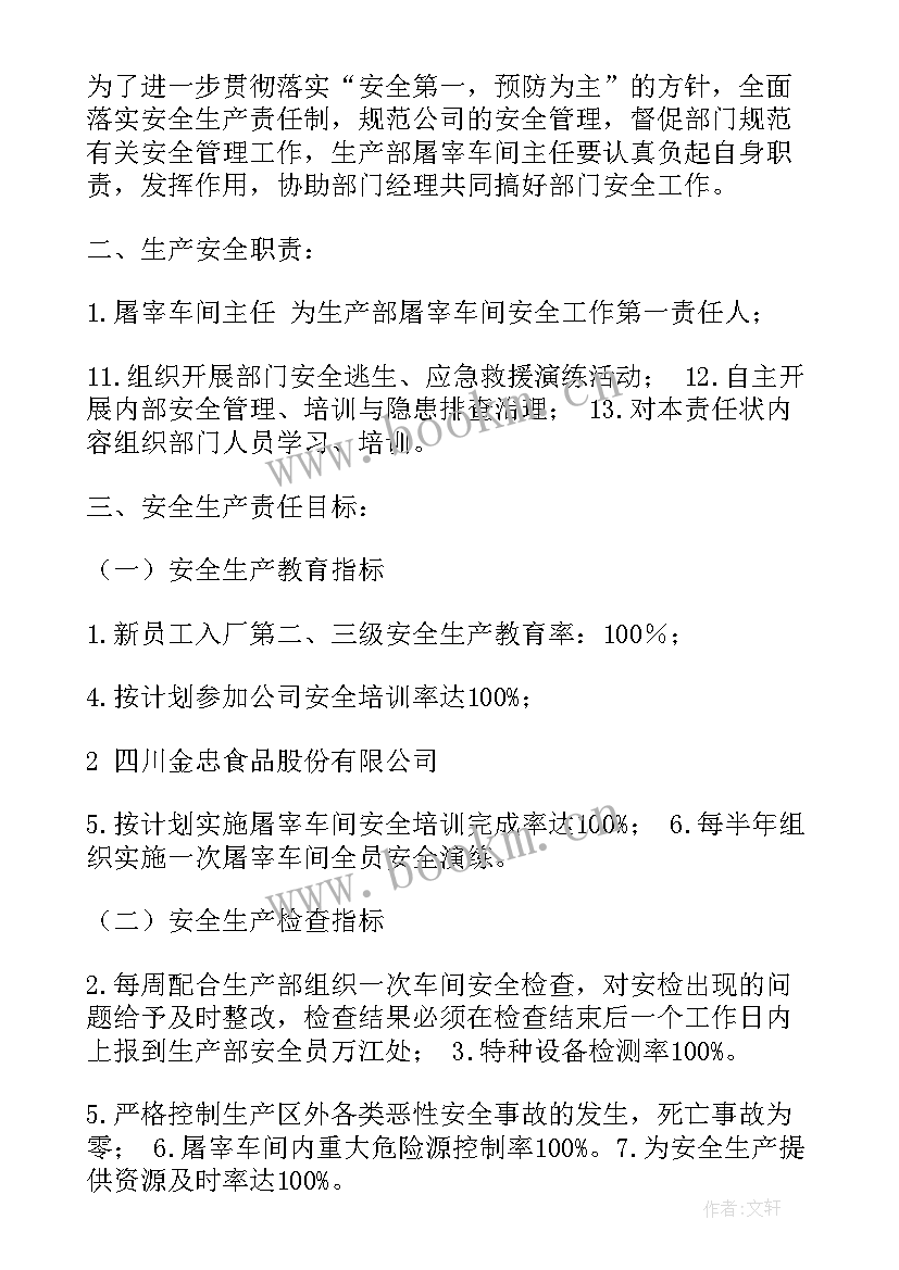 最新屠宰车间工作总结 畜禽屠宰监管工作总结(精选5篇)