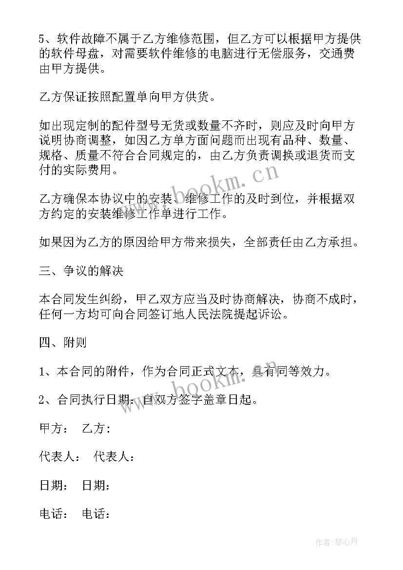 天然气稳压阀安装方向 电脑采购合同(通用8篇)