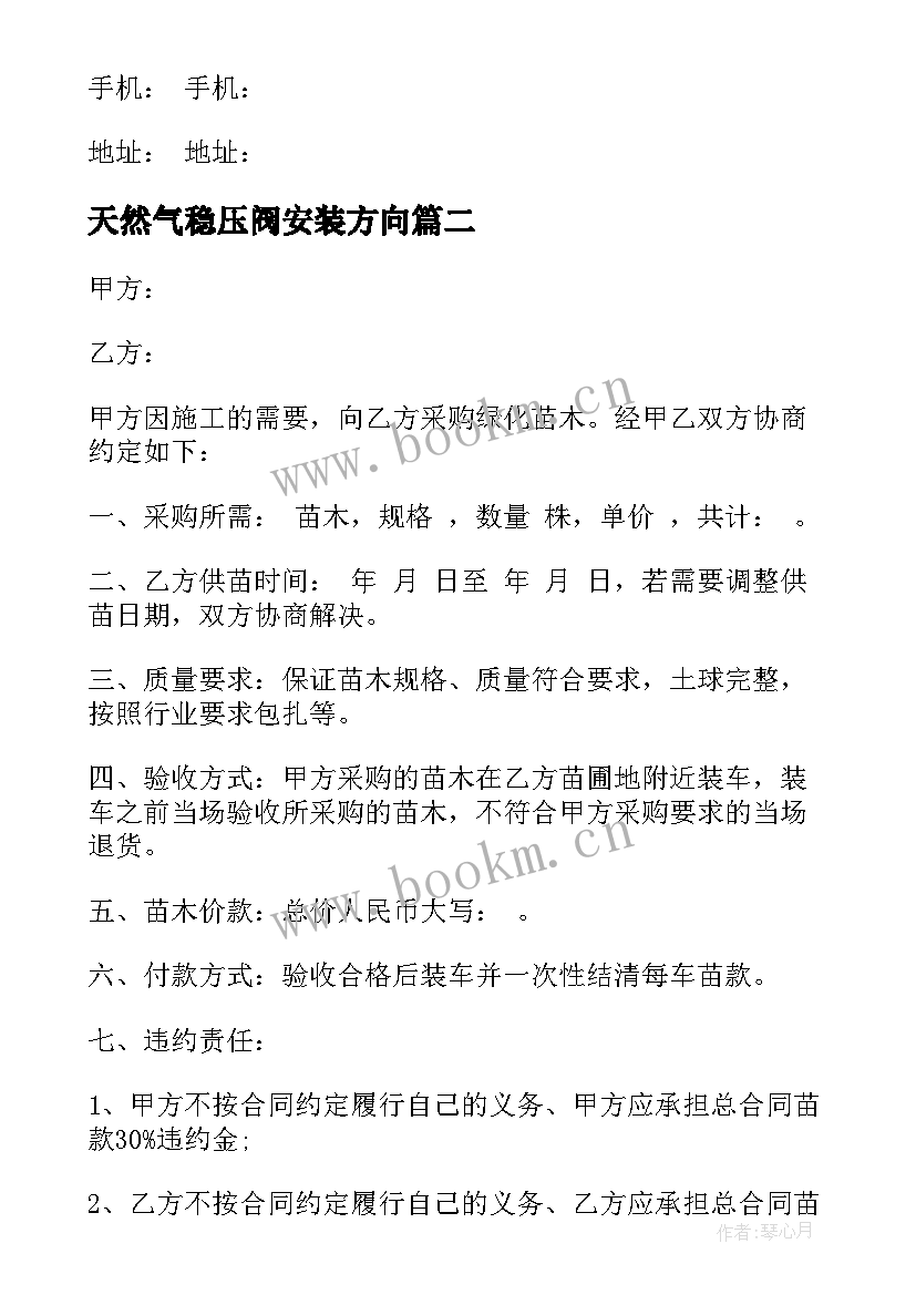 天然气稳压阀安装方向 电脑采购合同(通用8篇)