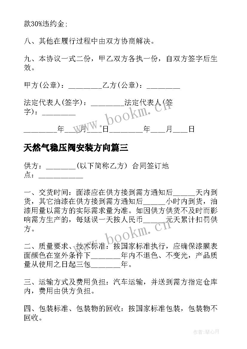 天然气稳压阀安装方向 电脑采购合同(通用8篇)