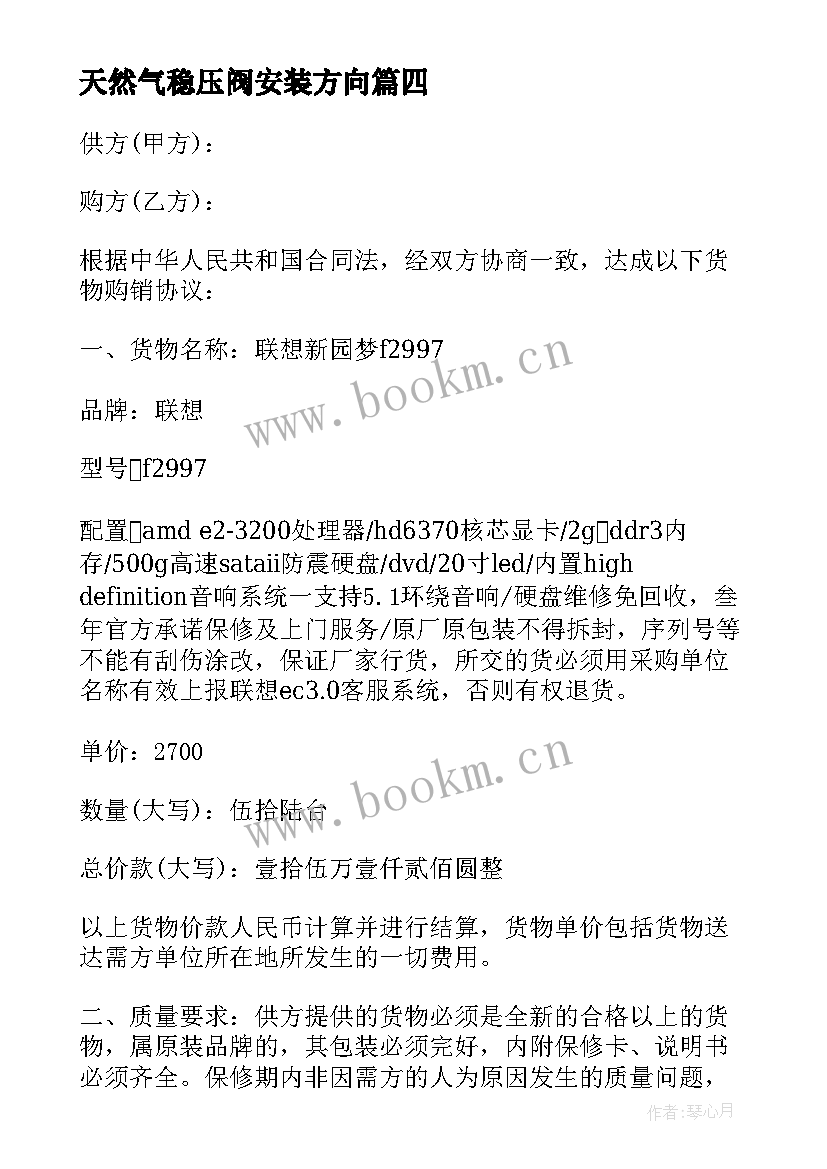 天然气稳压阀安装方向 电脑采购合同(通用8篇)