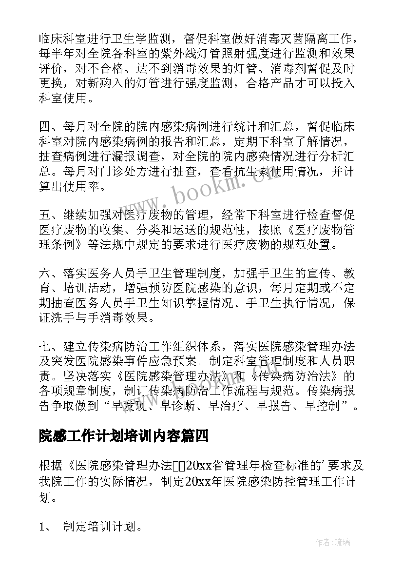 2023年院感工作计划培训内容 护理院感工作计划(模板9篇)