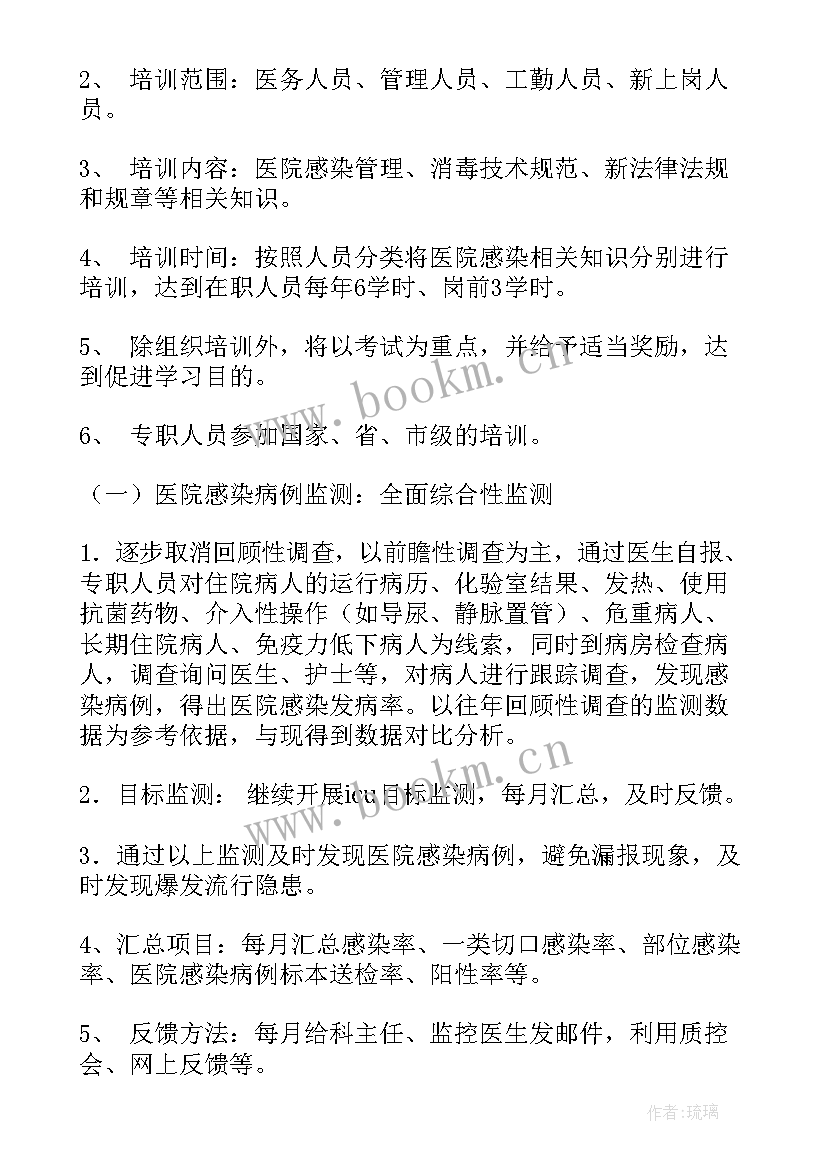 2023年院感工作计划培训内容 护理院感工作计划(模板9篇)