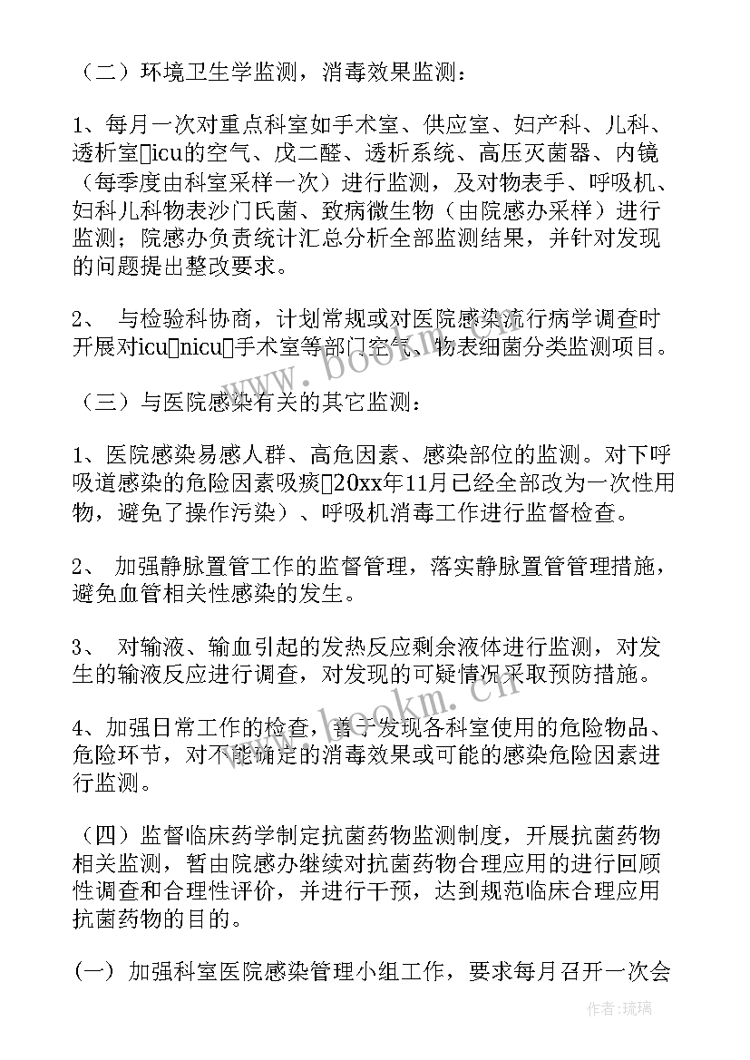 2023年院感工作计划培训内容 护理院感工作计划(模板9篇)