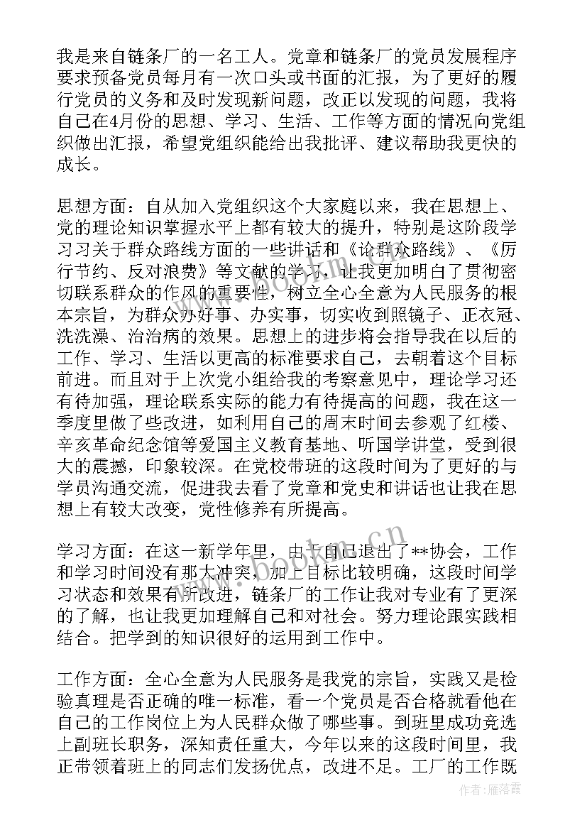 最新转正后还写思想汇报吗 转正的思想汇报(通用9篇)