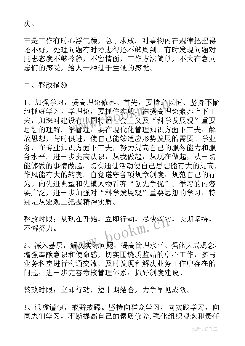 整改措施及下一步工作计划 自查整改工作计划措施优选(模板5篇)