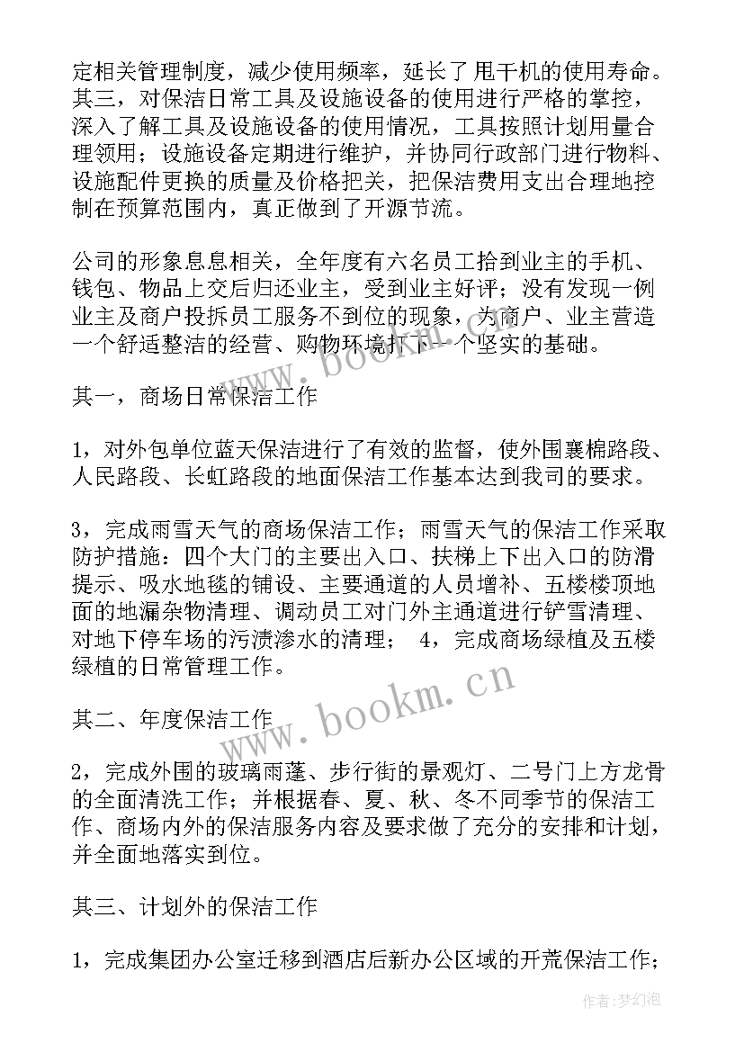 最新物业小区保洁工作计划表 物业保洁工作计划(实用9篇)