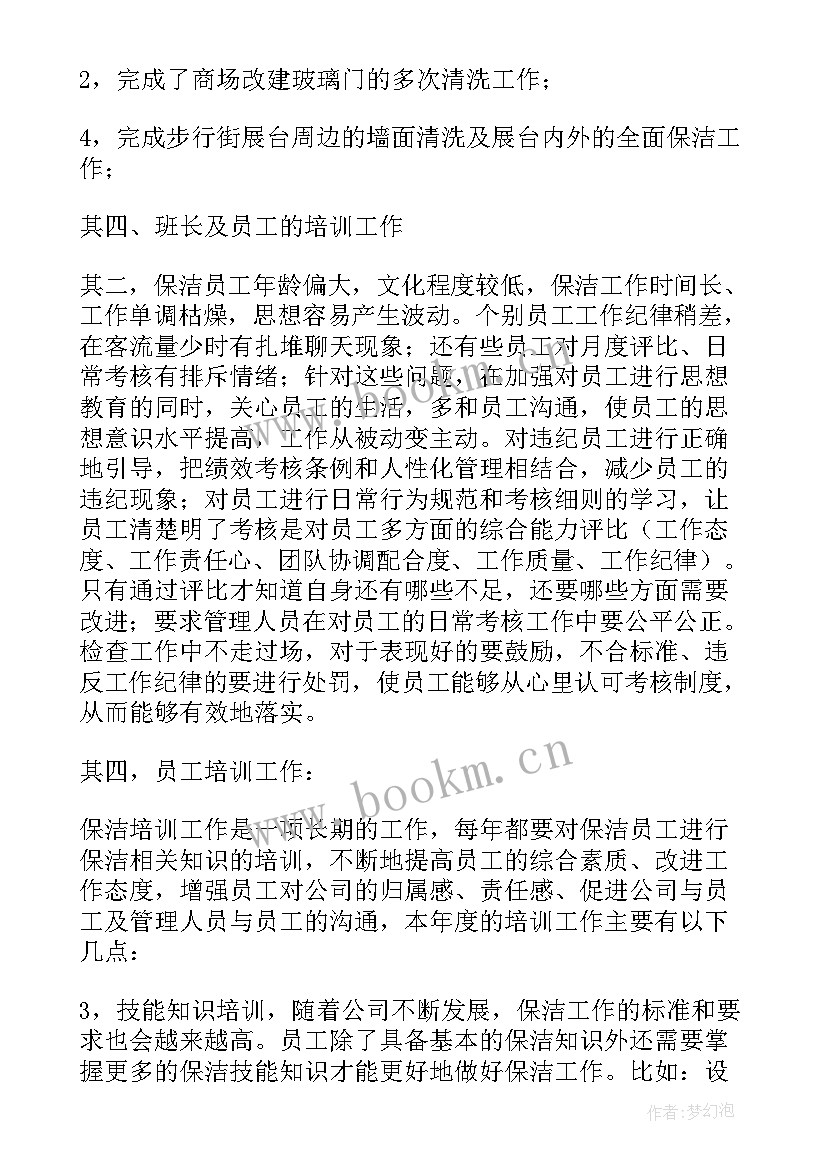 最新物业小区保洁工作计划表 物业保洁工作计划(实用9篇)