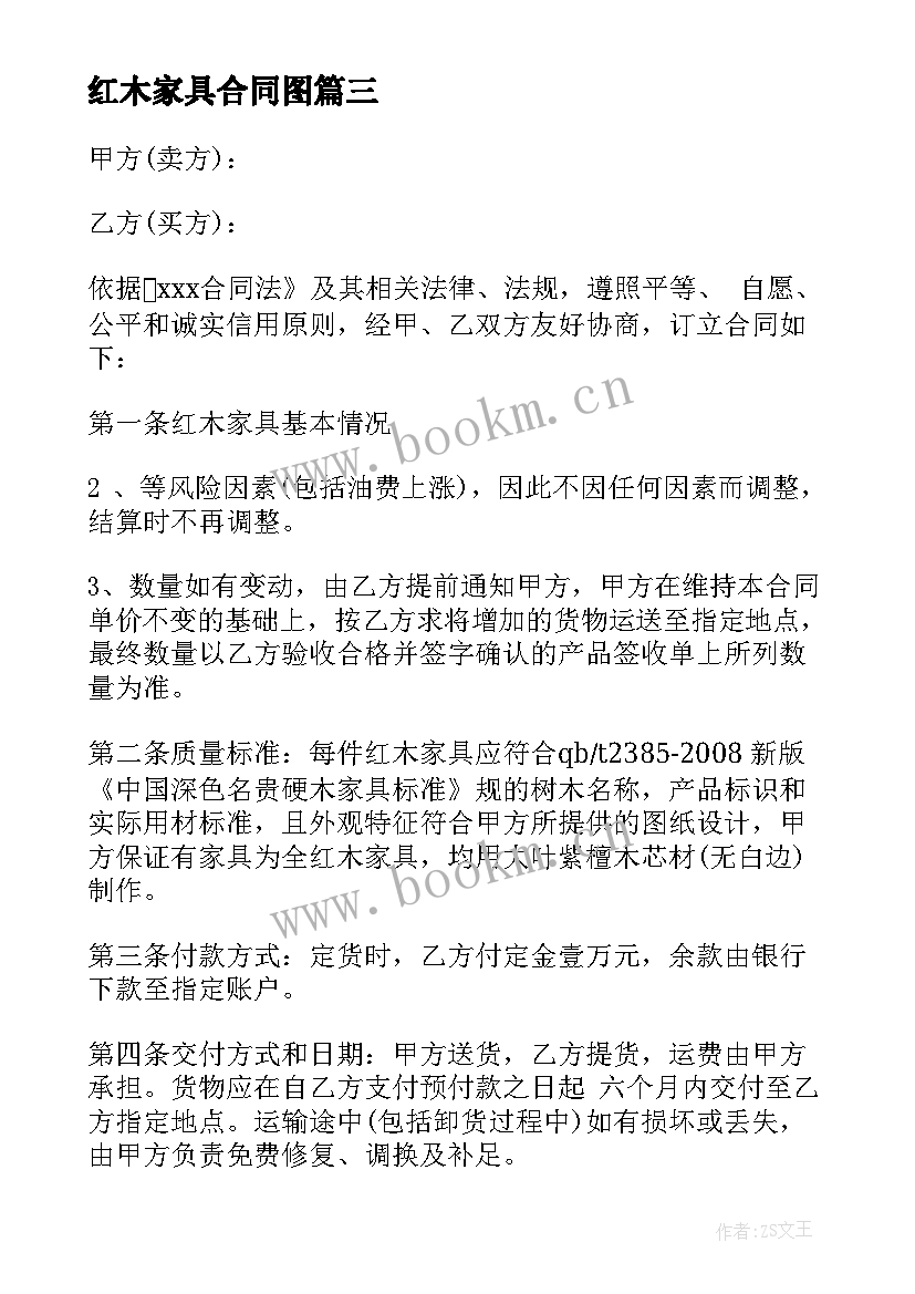 最新红木家具合同图(精选7篇)