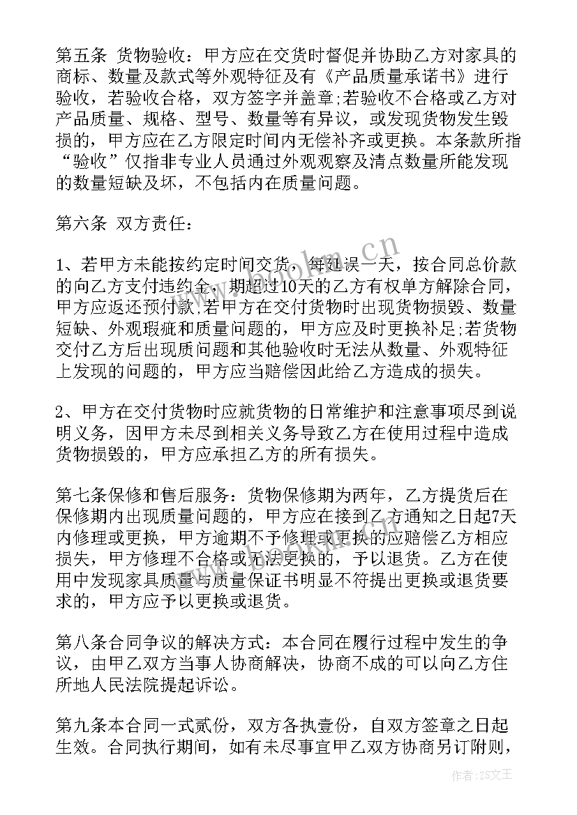 最新红木家具合同图(精选7篇)