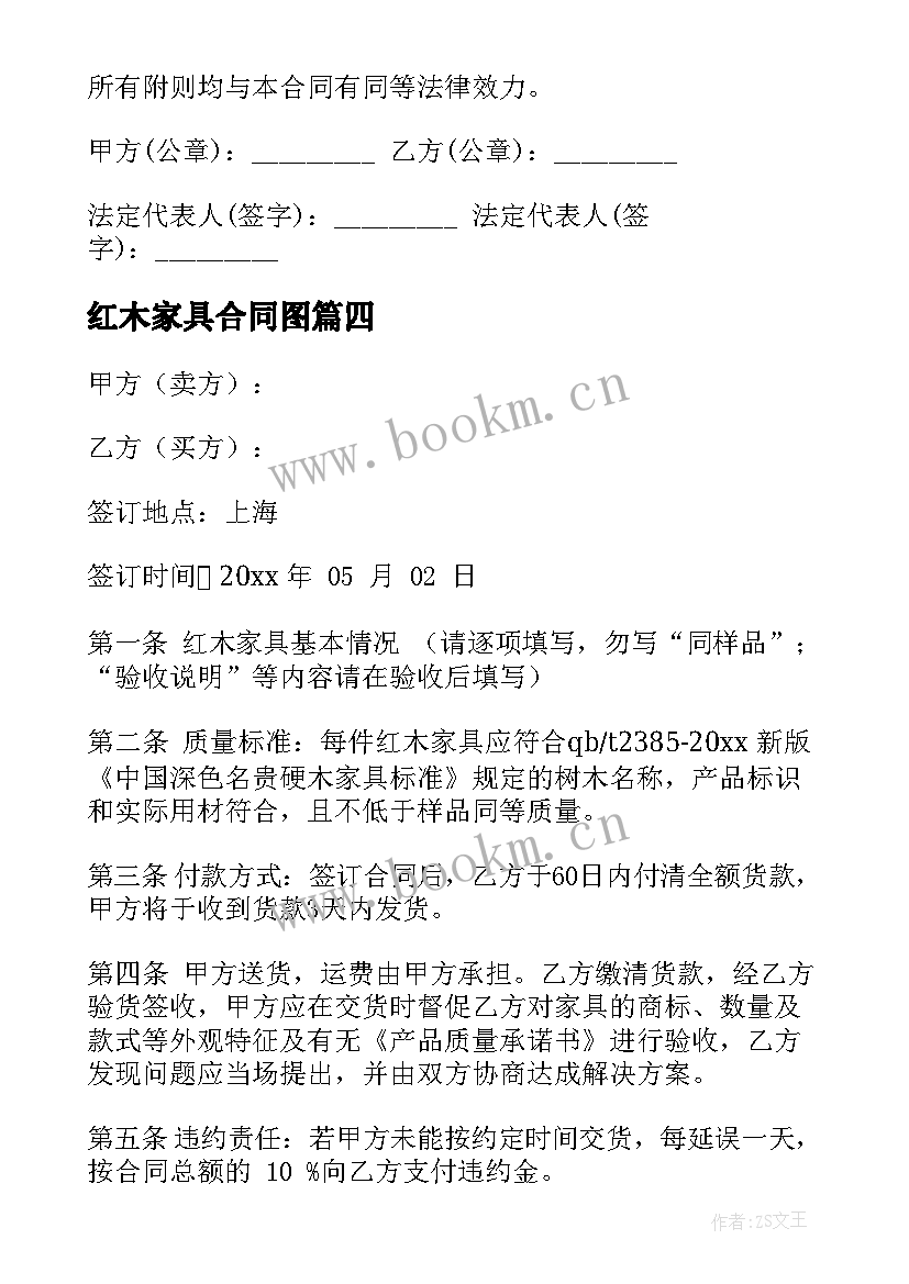 最新红木家具合同图(精选7篇)