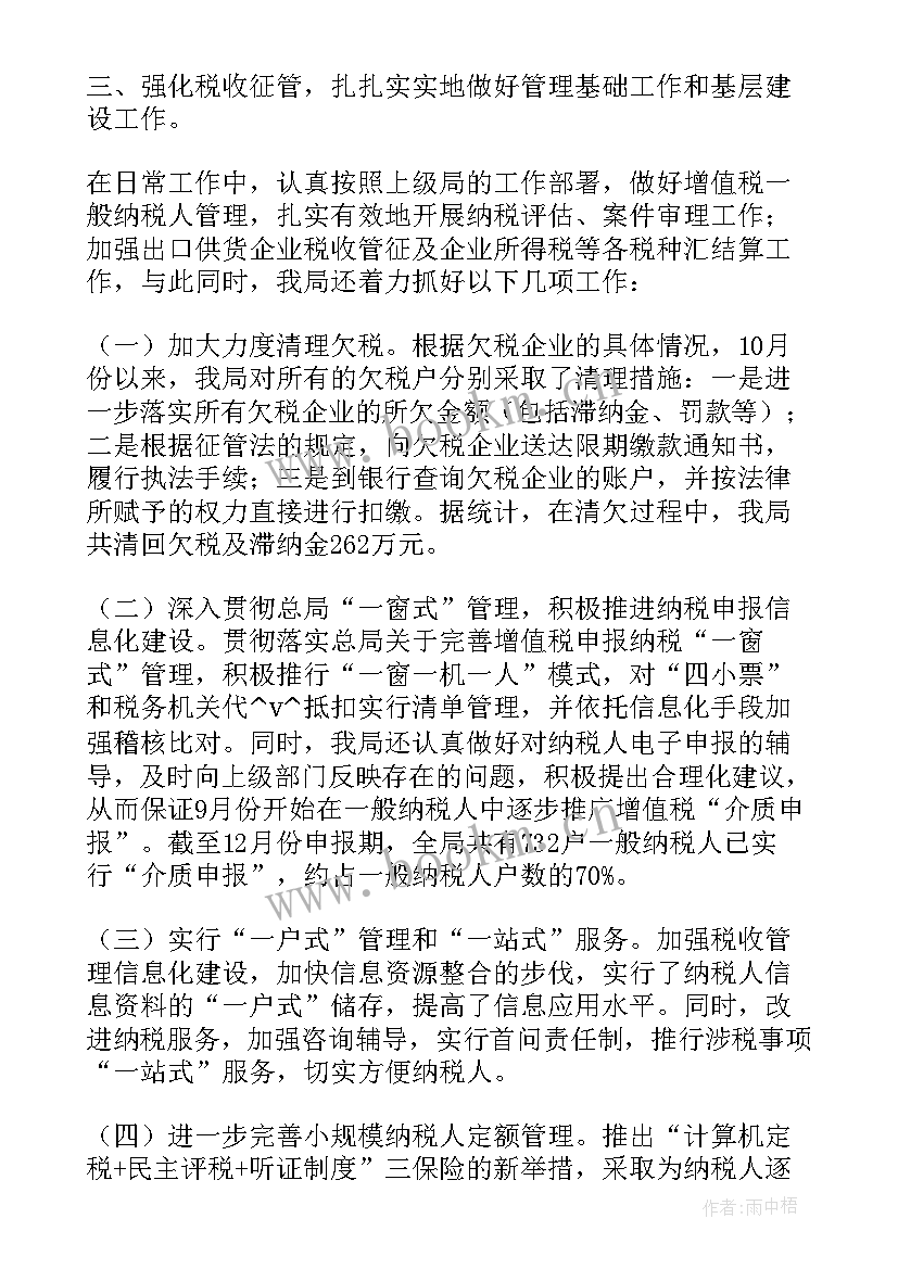 2023年对接工作总结及心得 税务对接工作总结(精选10篇)