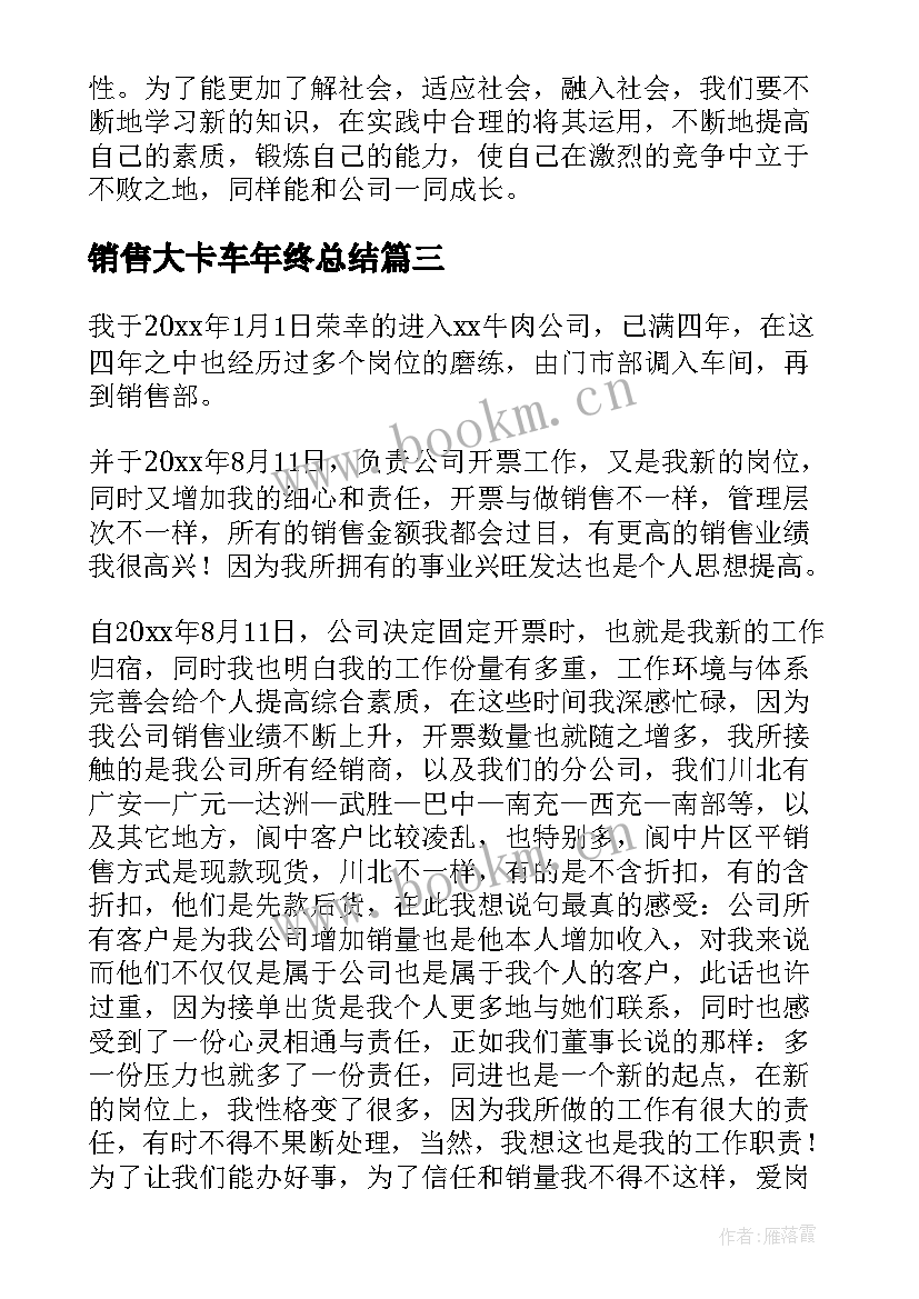 最新销售大卡车年终总结 销售工作总结(优质9篇)