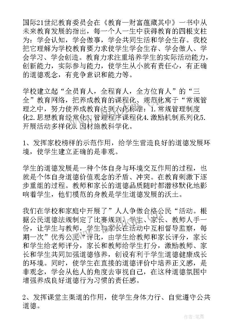 最新学笔顺规范 小学生日常行为规范班会教案(实用5篇)