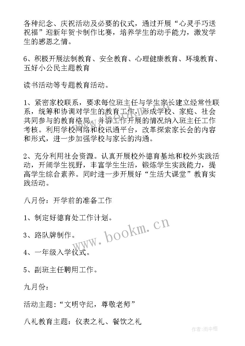 班长新学年工作计划表(精选5篇)