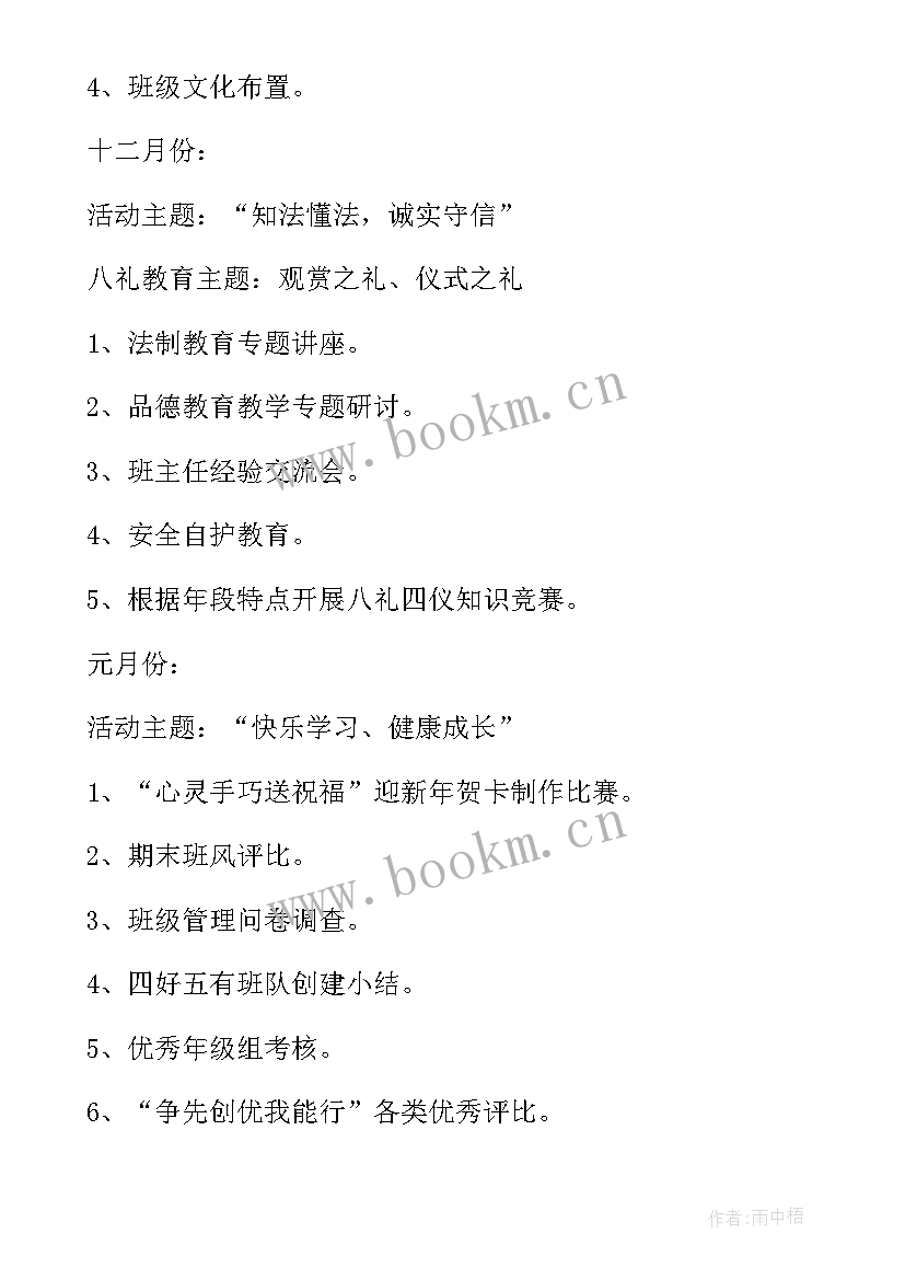 班长新学年工作计划表(精选5篇)