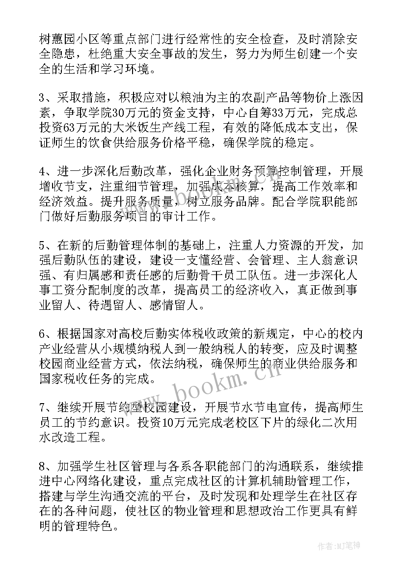 2023年部队后勤年度工作计划表(实用9篇)