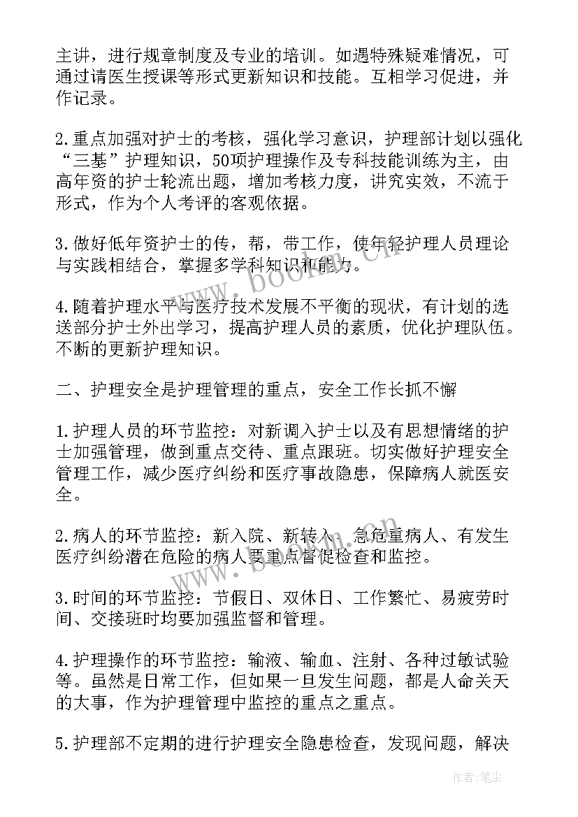 我的护理工作计划 个人护理工作计划护理工作计划(模板9篇)