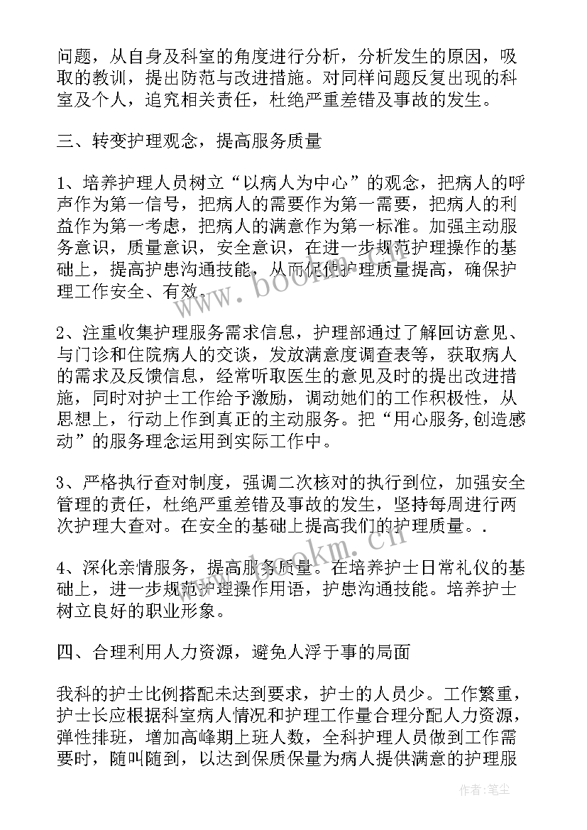 我的护理工作计划 个人护理工作计划护理工作计划(模板9篇)