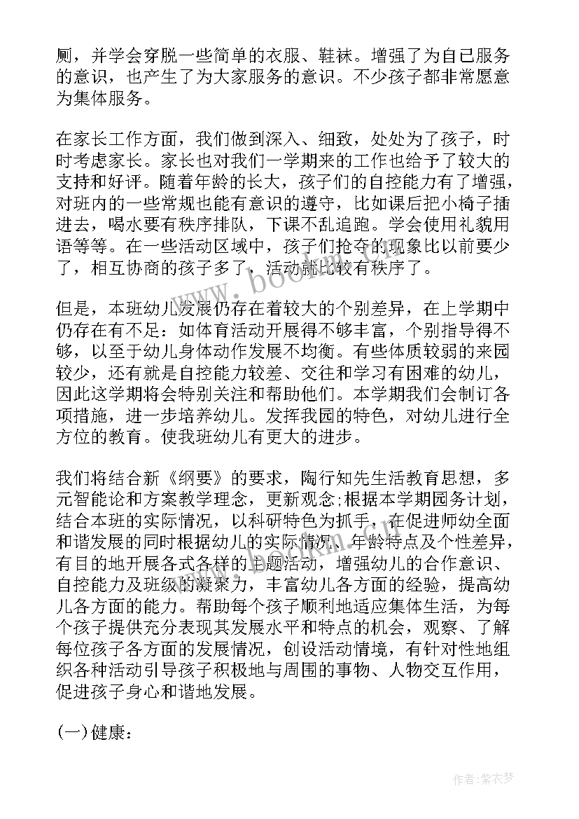 小班工作计划评估指标表填(优质10篇)