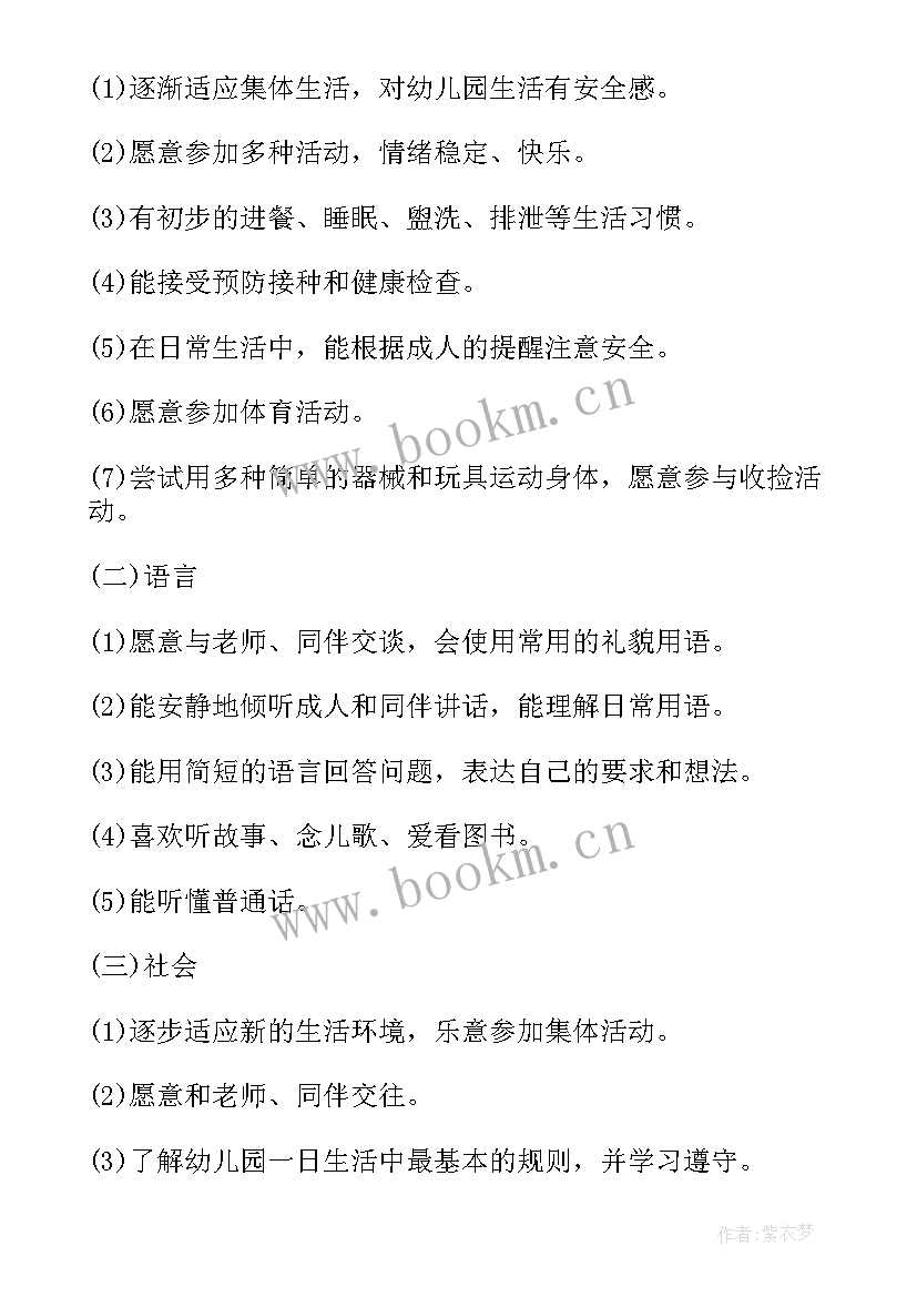 小班工作计划评估指标表填(优质10篇)