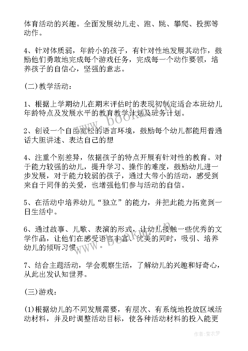 小班工作计划评估指标表填(优质10篇)