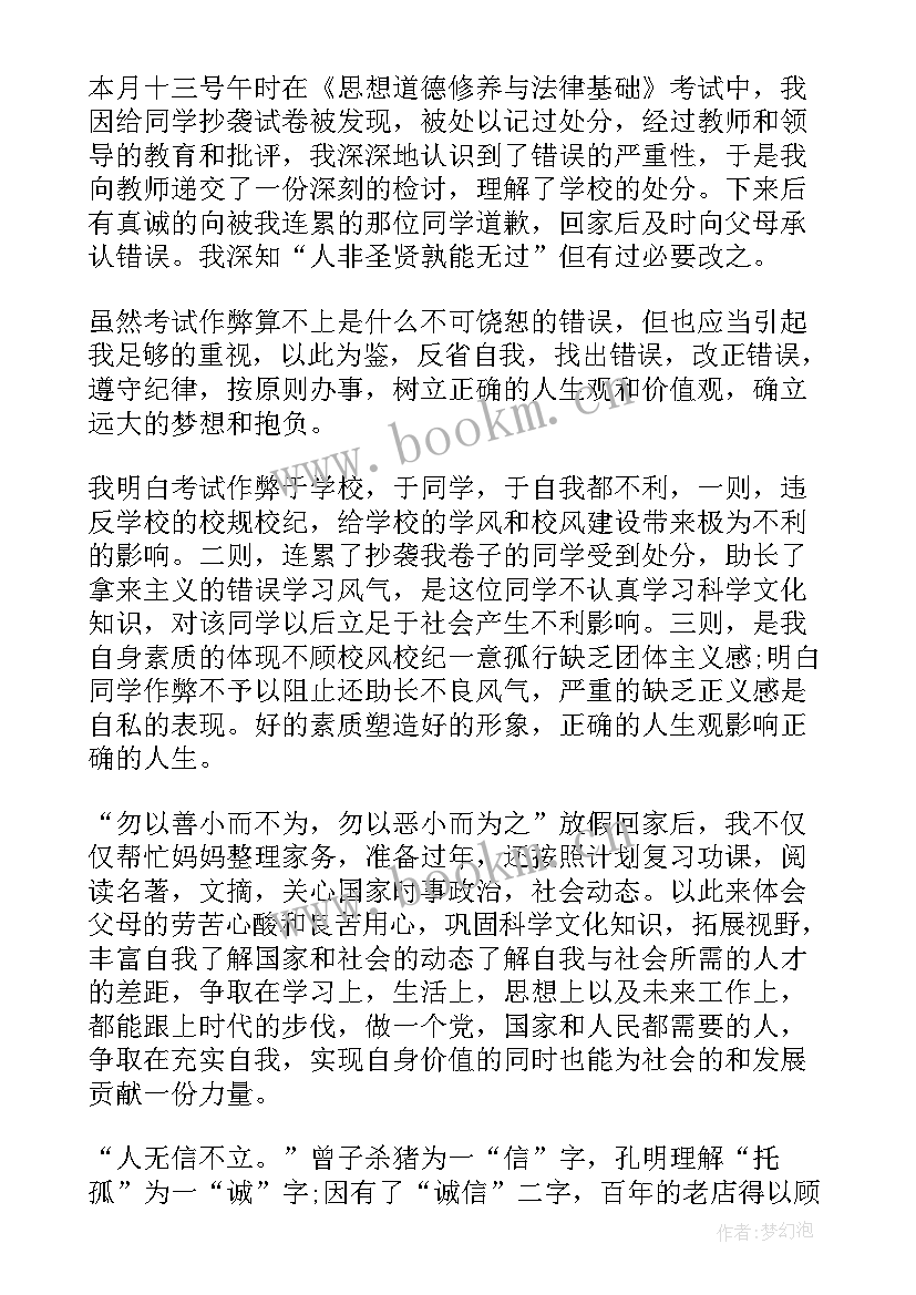 消除处分思想汇报格式 处分思想汇报(模板6篇)