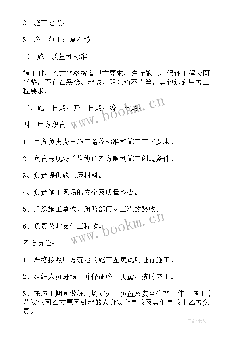 外墙涂料劳务合同 外墙涂料采购合同(优秀5篇)