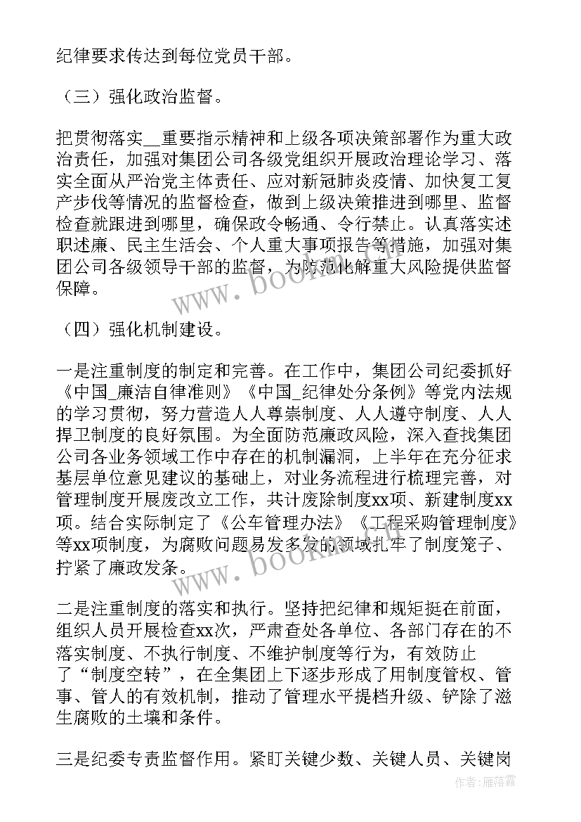 最新纪检监察工作报告下一步打算 纪委工作计划汇报共(优秀5篇)