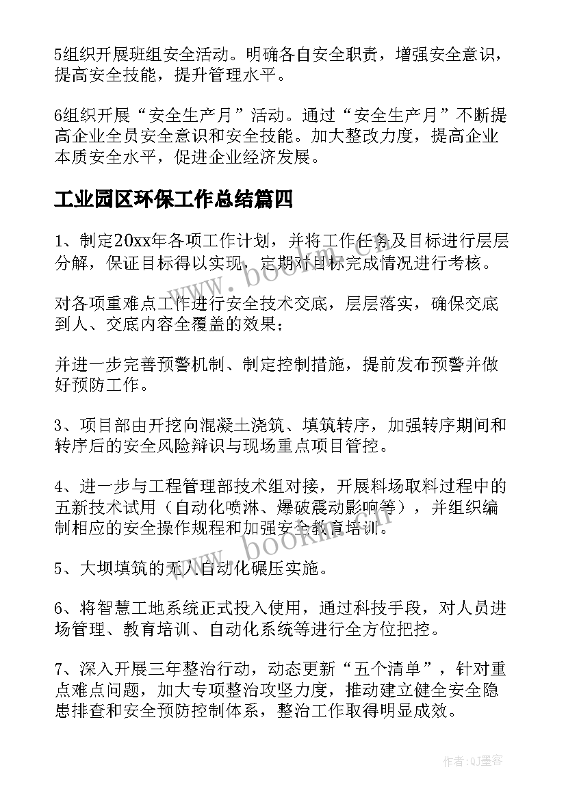 2023年工业园区环保工作总结(模板5篇)