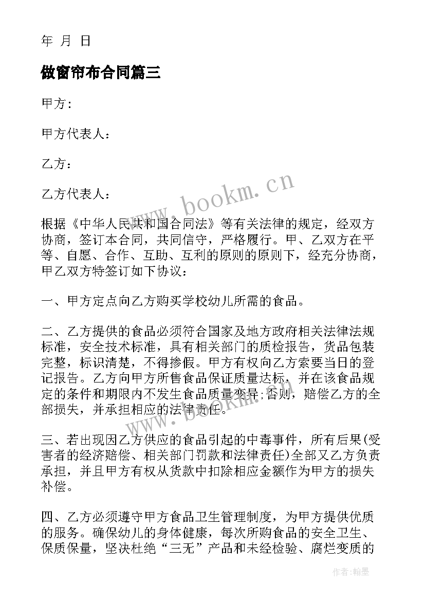 做窗帘布合同 窗帘布购销合同(大全9篇)