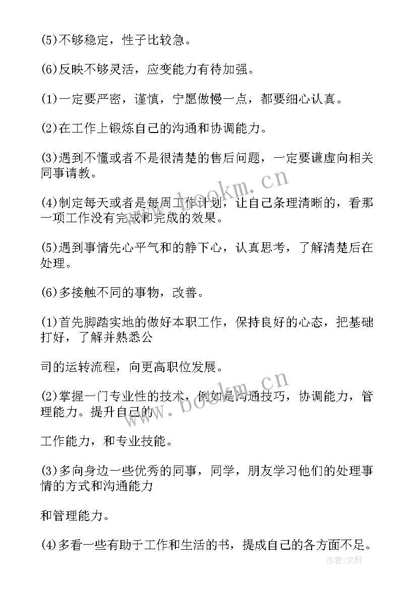 最新任职后的工作计划(优秀9篇)