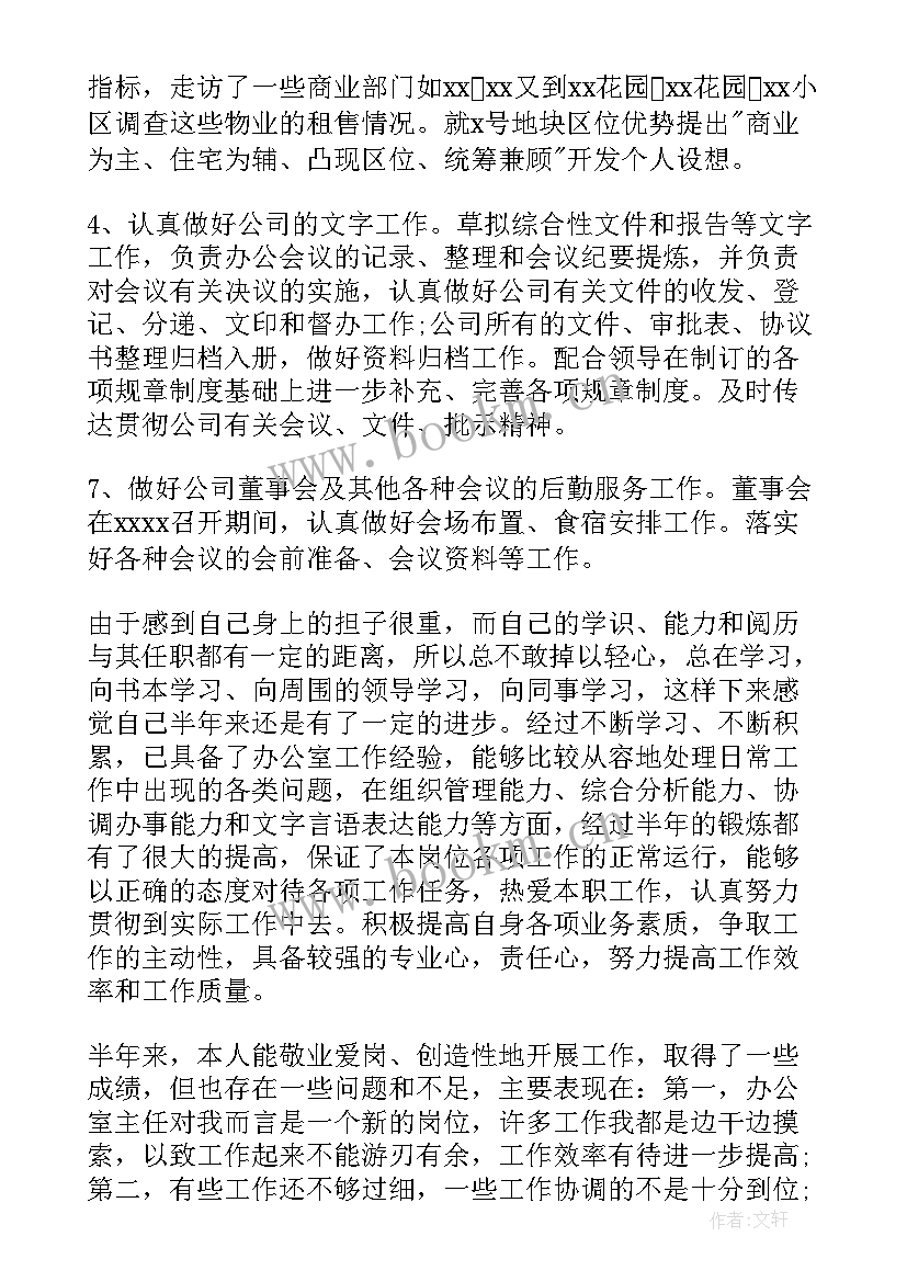 最新任职后的工作计划(优秀9篇)