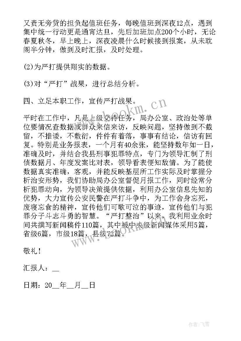 最新税务部门思想汇报 部门会议思想汇报(精选5篇)