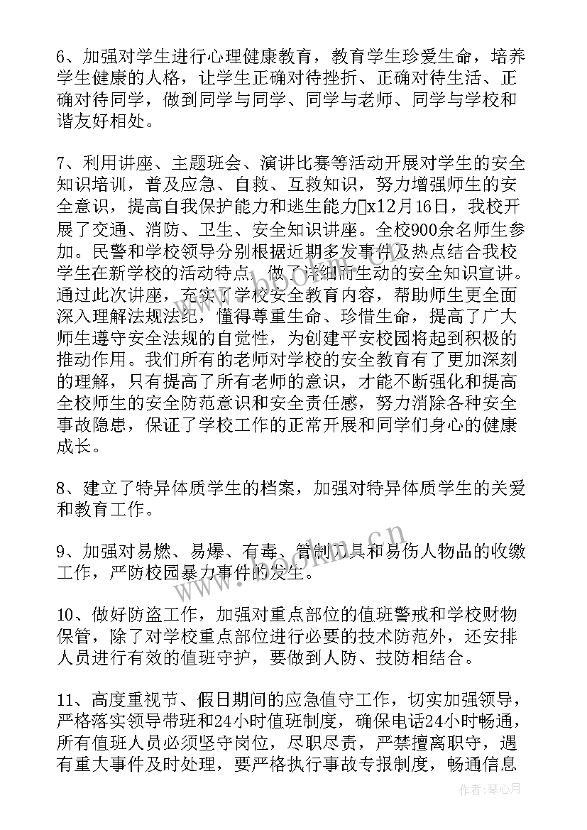 最新学校安全生产工作计划总结(精选10篇)