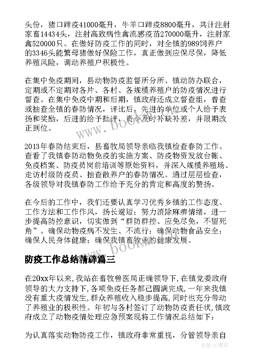 2023年防疫工作总结精辟(通用6篇)