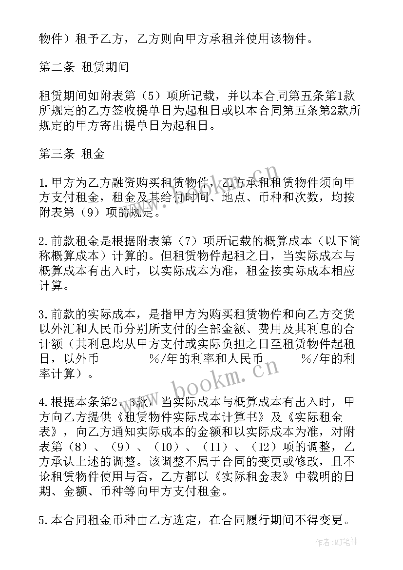 设备融资租赁流程图 设备融资租赁合同(优秀5篇)