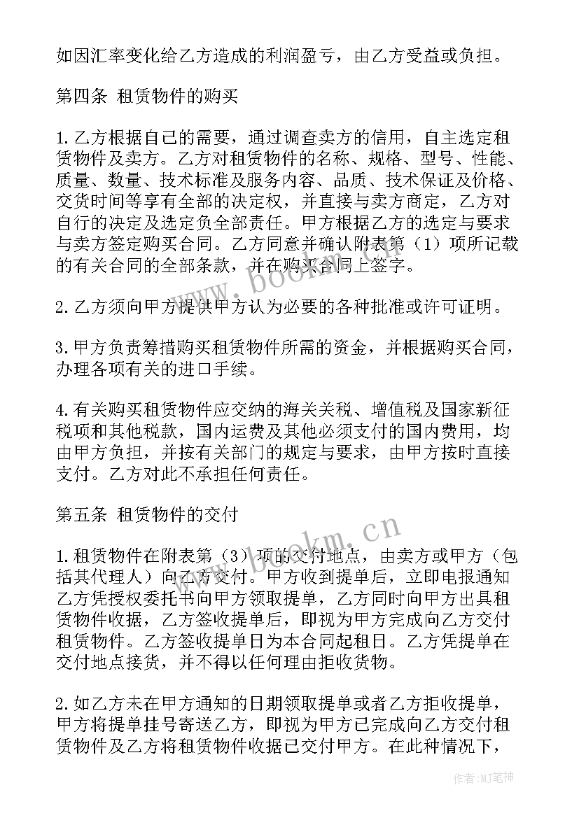 设备融资租赁流程图 设备融资租赁合同(优秀5篇)