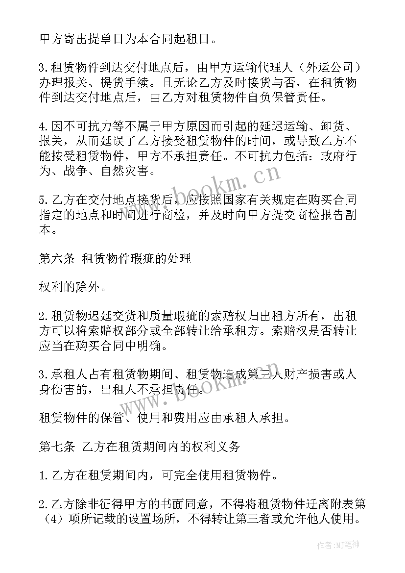 设备融资租赁流程图 设备融资租赁合同(优秀5篇)