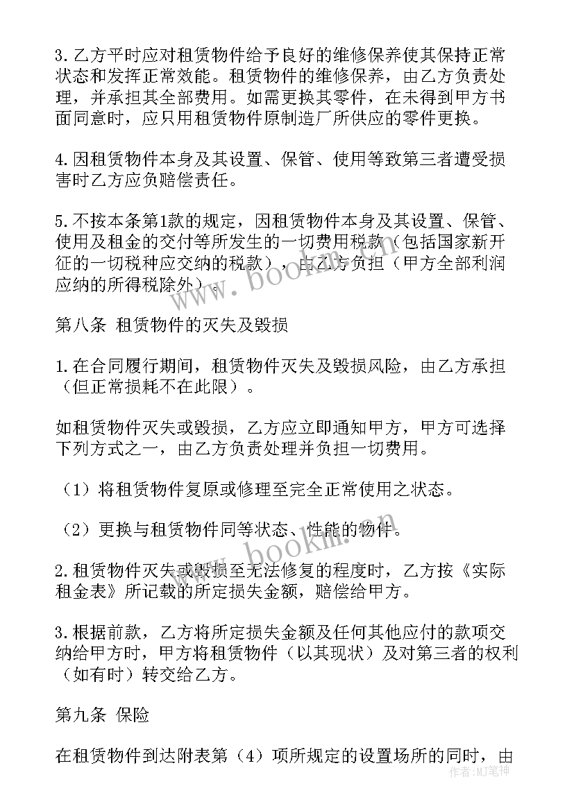 设备融资租赁流程图 设备融资租赁合同(优秀5篇)