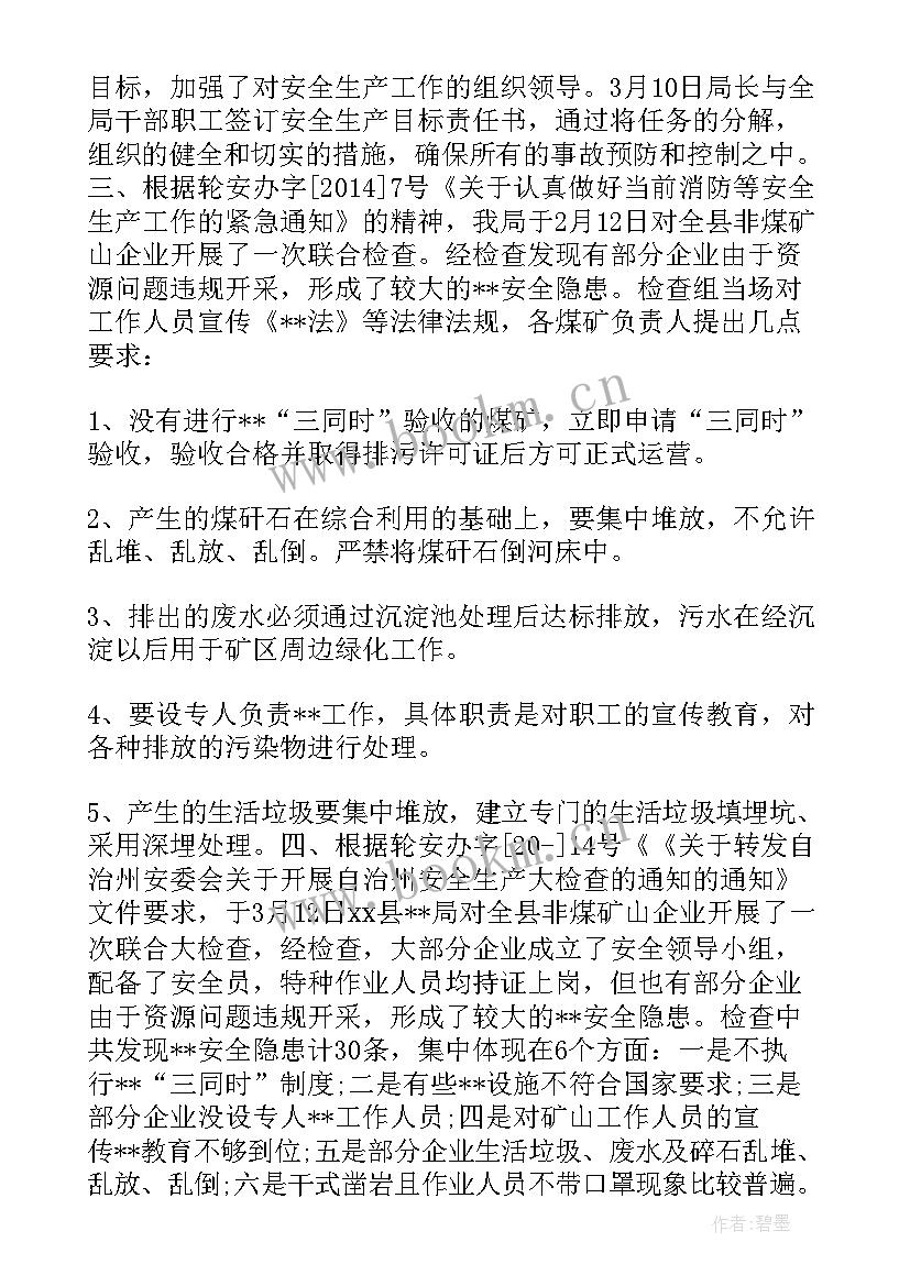 最新水管所半年工作总结(优秀5篇)