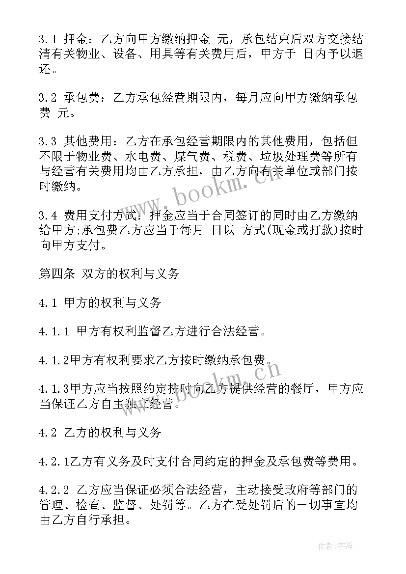 2023年餐厅包间装修效果图 餐厅承包合同(实用7篇)