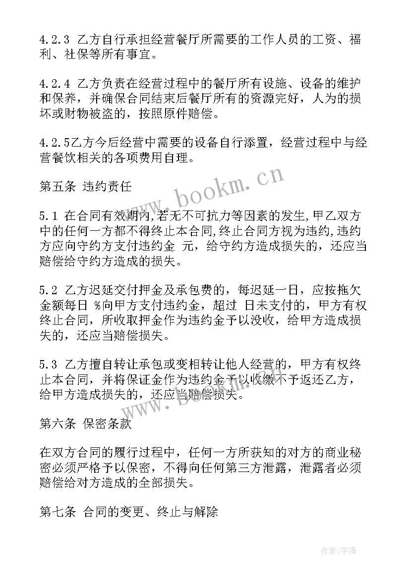 2023年餐厅包间装修效果图 餐厅承包合同(实用7篇)